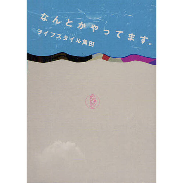 なんとかやってます。