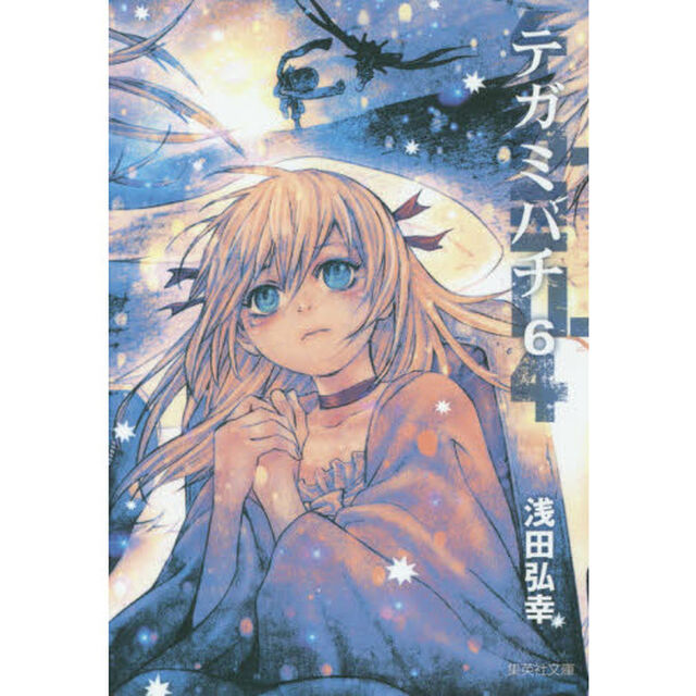 テガミバチ　６