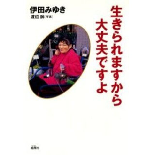 生きられますから大丈夫ですよ