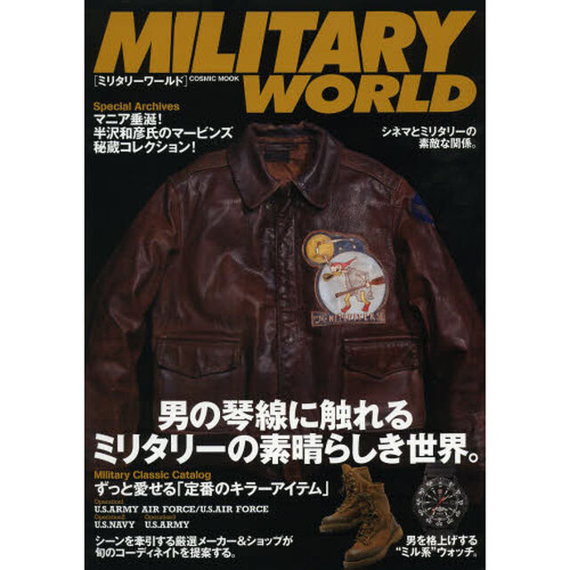 ＭＩＬＩＴＡＲＹ　ＷＯＲＬＤ　男の琴線に触れるミリタリーの素晴らしき世界。