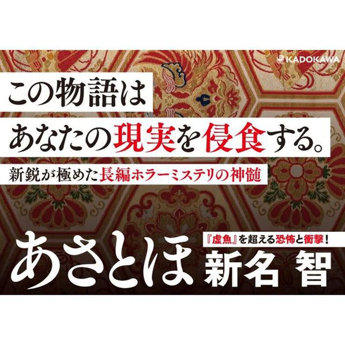 あさとほ