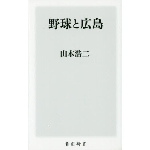 野球と広島