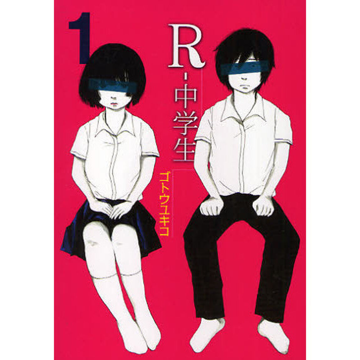 Ｒ－中学生　１