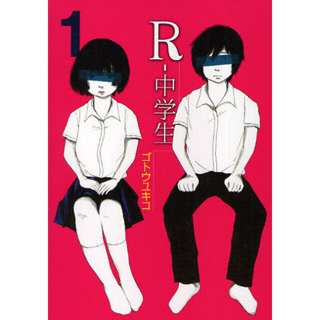 Ｒ－中学生　１