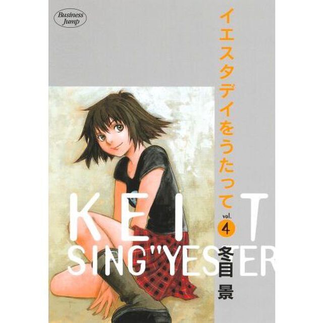 イエスタデイをうたって　Ｖｏｌ．４