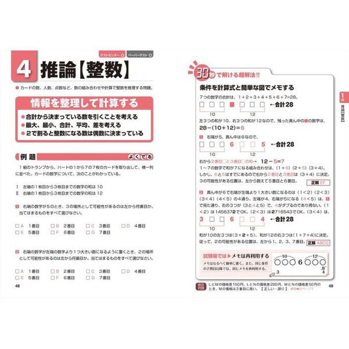 史上最強ＳＰＩ＆テストセンター超実戦問題集　２０２６最新版