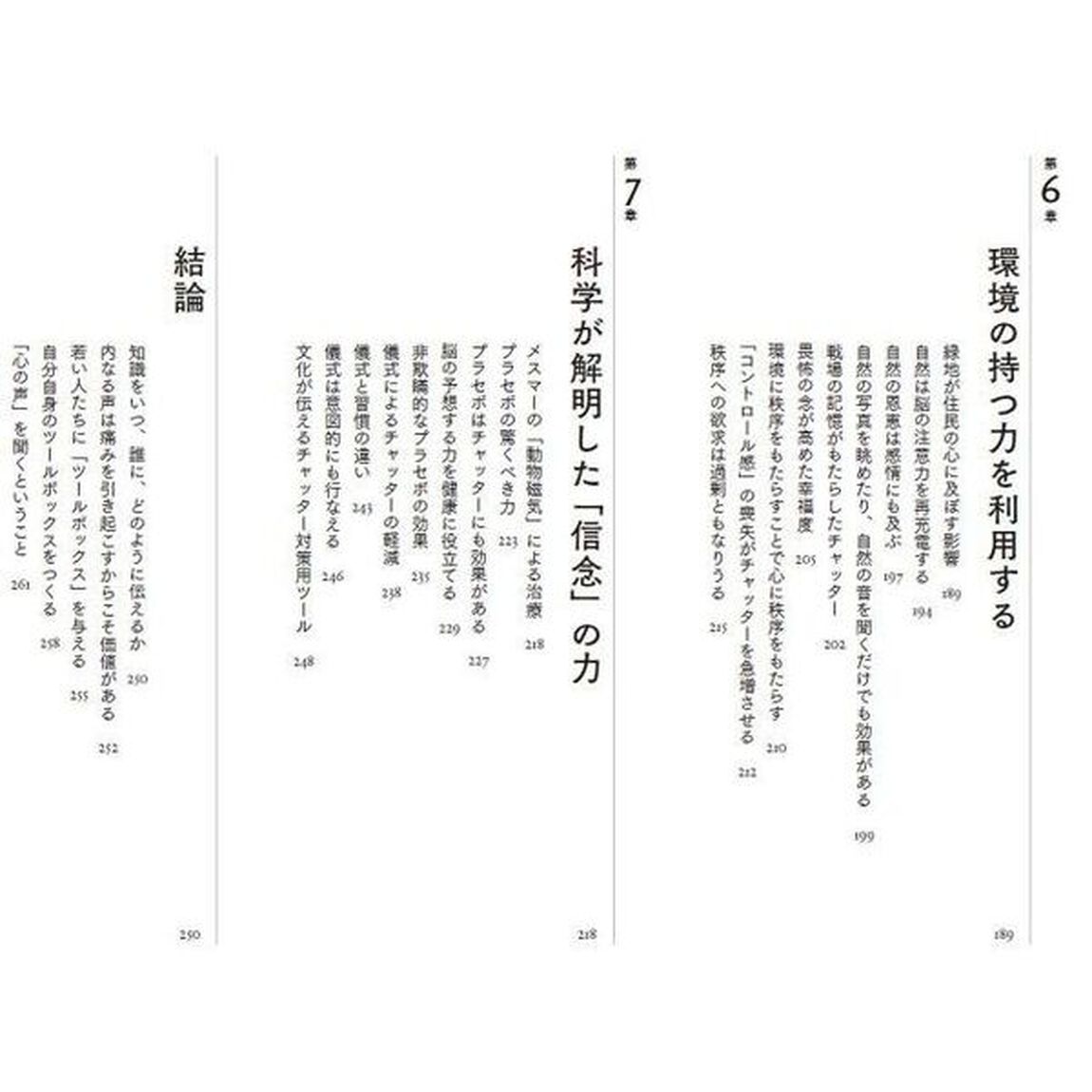 Ｃｈａｔｔｅｒ　「頭の中のひとりごと」をコントロールし、最良の行動を導くための２６の方法