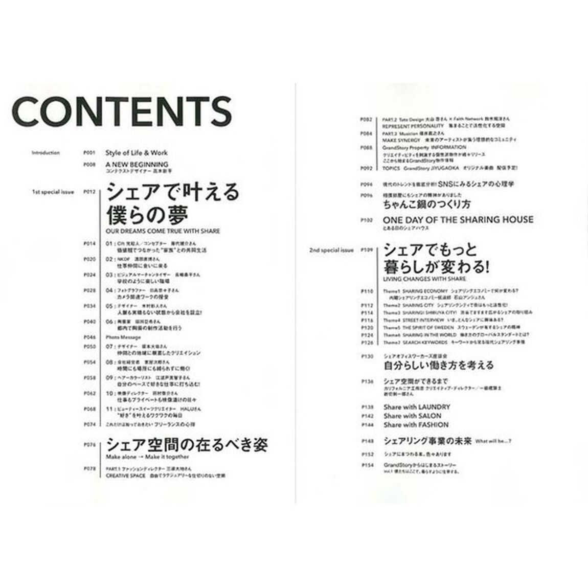 シェアリングスタイル　ＳＨＡＲＩＮＧ　ｆｏｒ　Ｆｒｅｅｄｏｍ！　１「シェアで変わる仕事と暮らし」