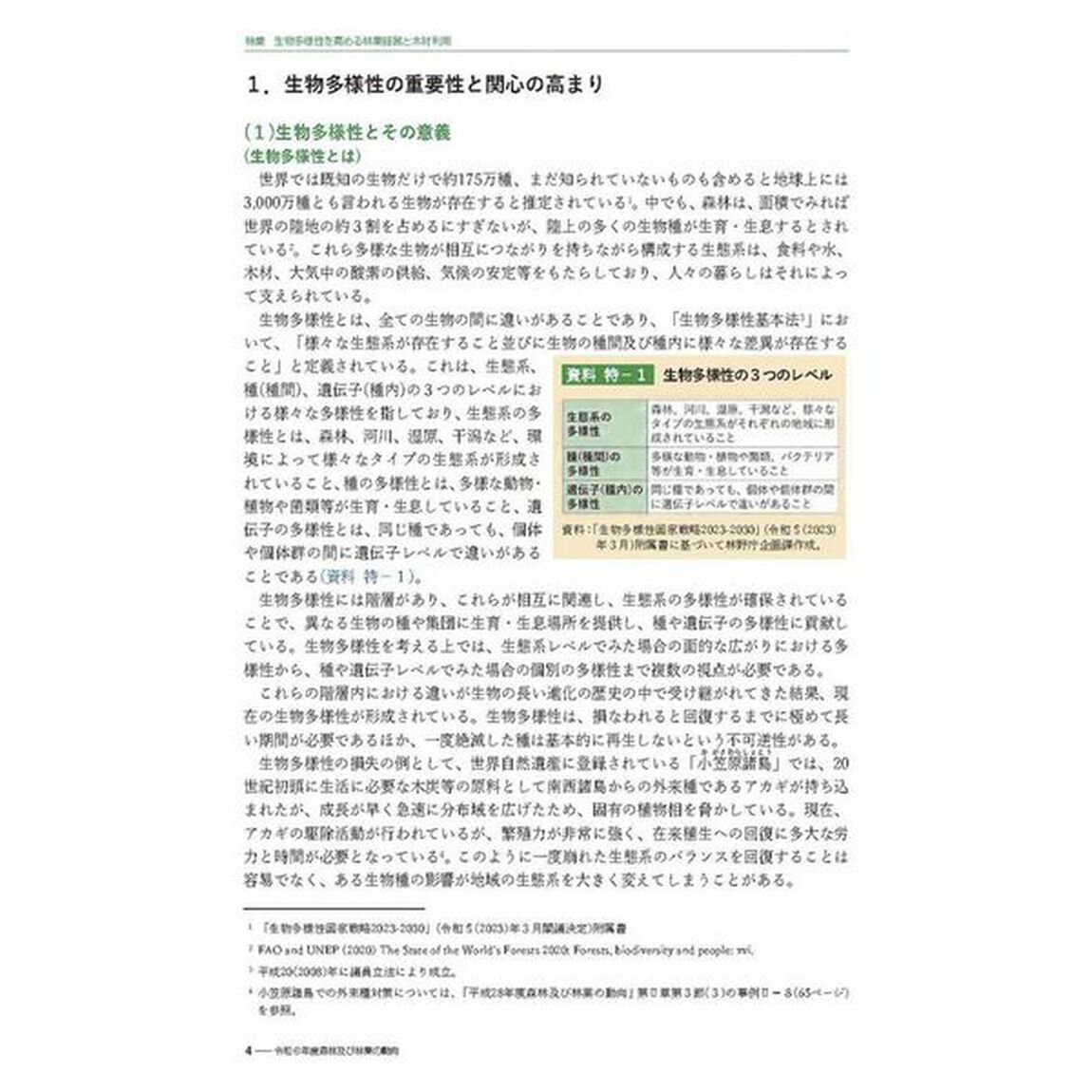 森林・林業白書　令和７年版