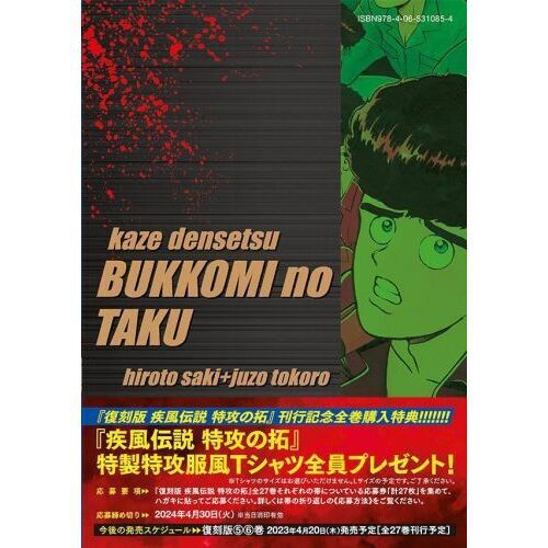 疾風（かぜ）伝説特攻（ぶっこみ）の拓 3 復刻版 - 通販｜セブン