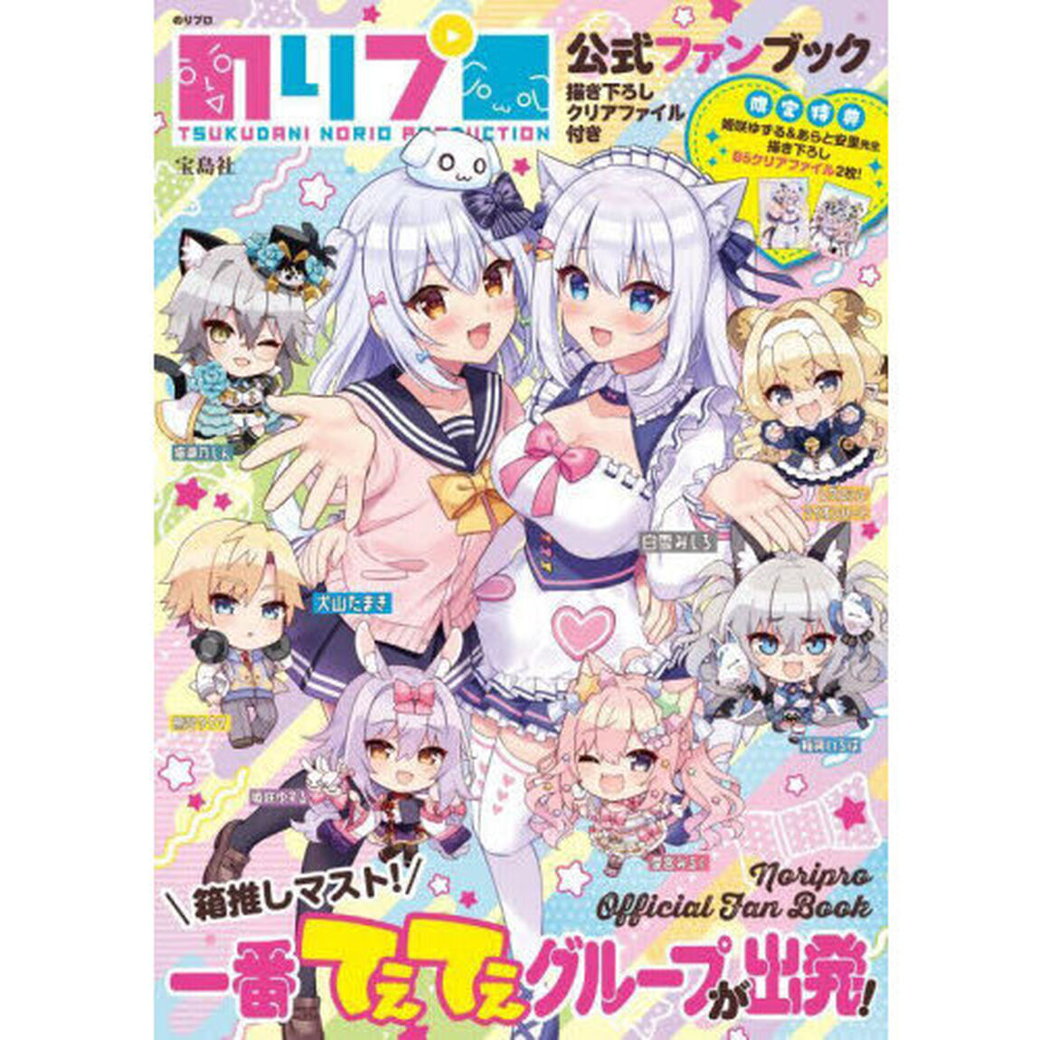 のりプロ　公式ファンブック