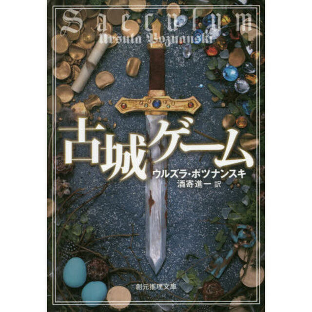 古城ゲーム