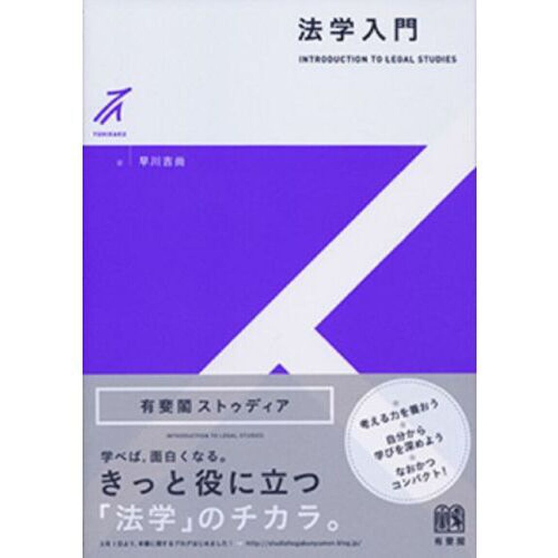 法学入門