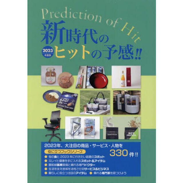 新時代のヒットの予感！！　インターネット対応ブック　２０２３年度版