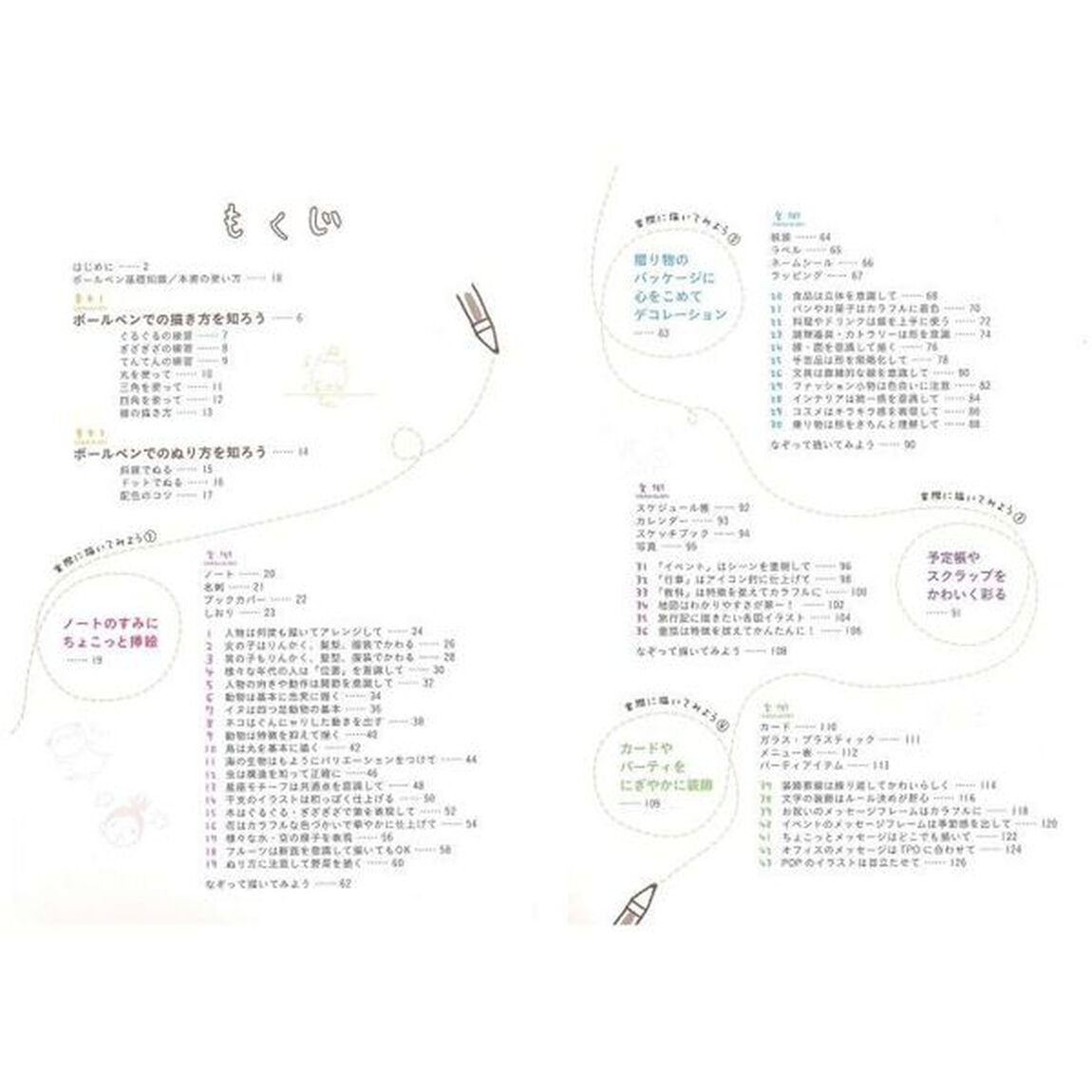 ボールペンでかんたん!プチかわいいイラストが描ける本 (コツがわかる本)