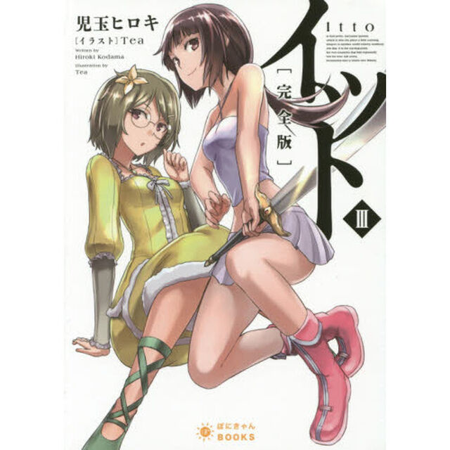 イット　３「完全版」
