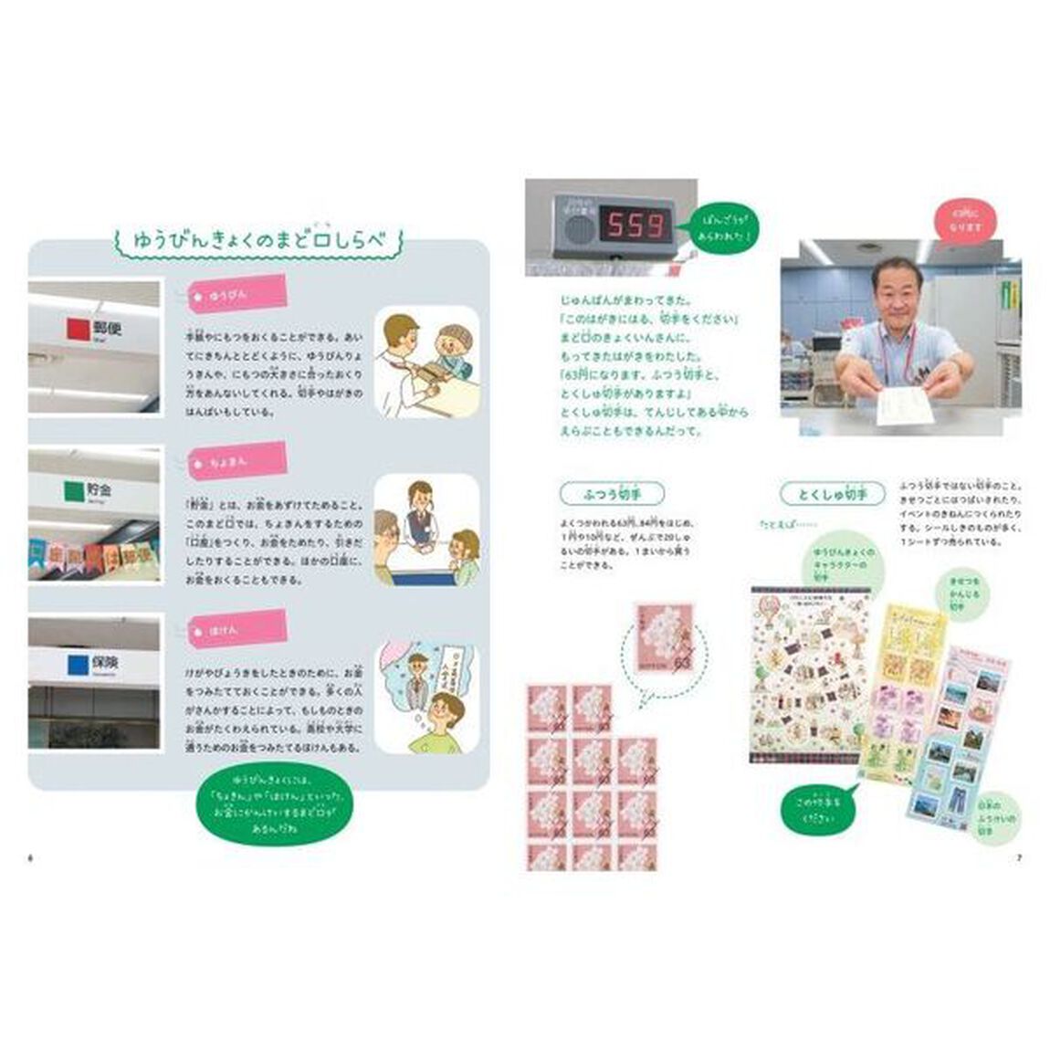 みんなのまちのしせつ図鑑　しせつのつかい方がよくわかる　〔３〕「ゆうびんきょくにいこう」