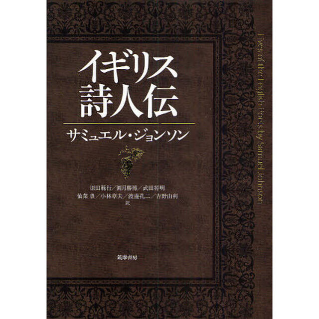 イギリス詩人伝