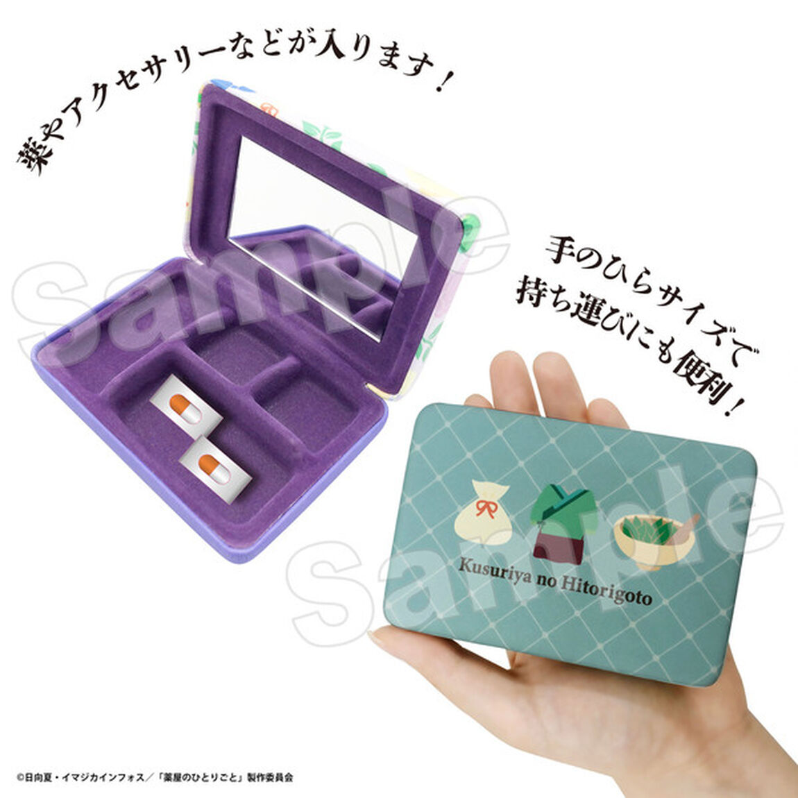 【薬屋のひとりごと】おくすりケース　総柄