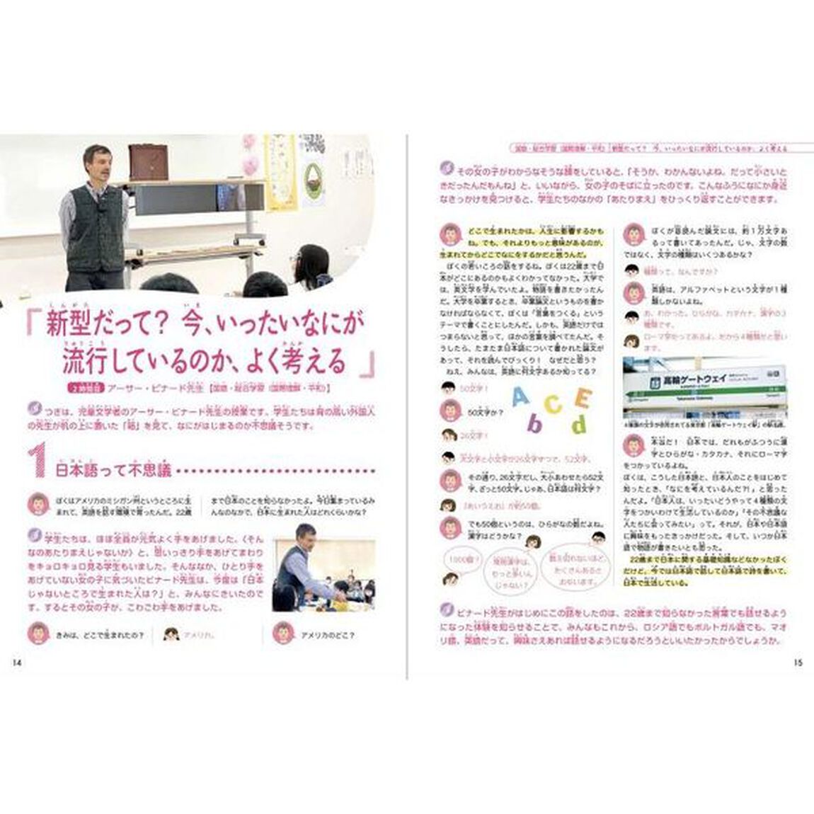 未来につながるまなびば子ども大学　３「未来をつくる　保健・国語・体育・社会・総合学習」