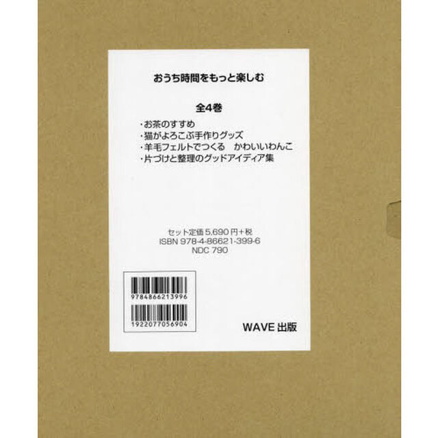 おうち時間をもっと楽しむ　４巻セット