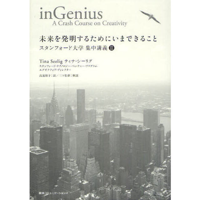 未来を発明するためにいまできること