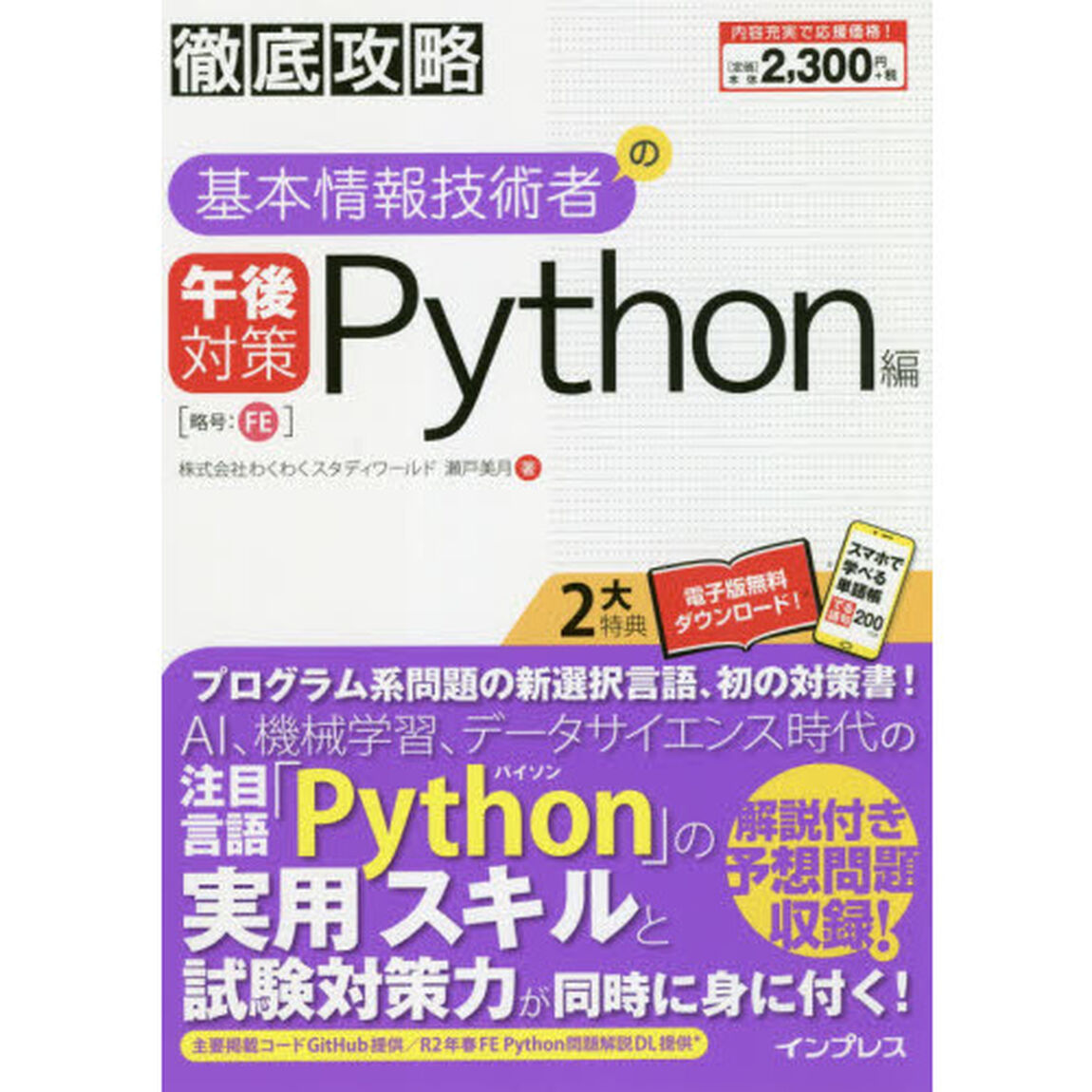 基本情報技術者の午後対策Ｐｙｔｈｏｎ編