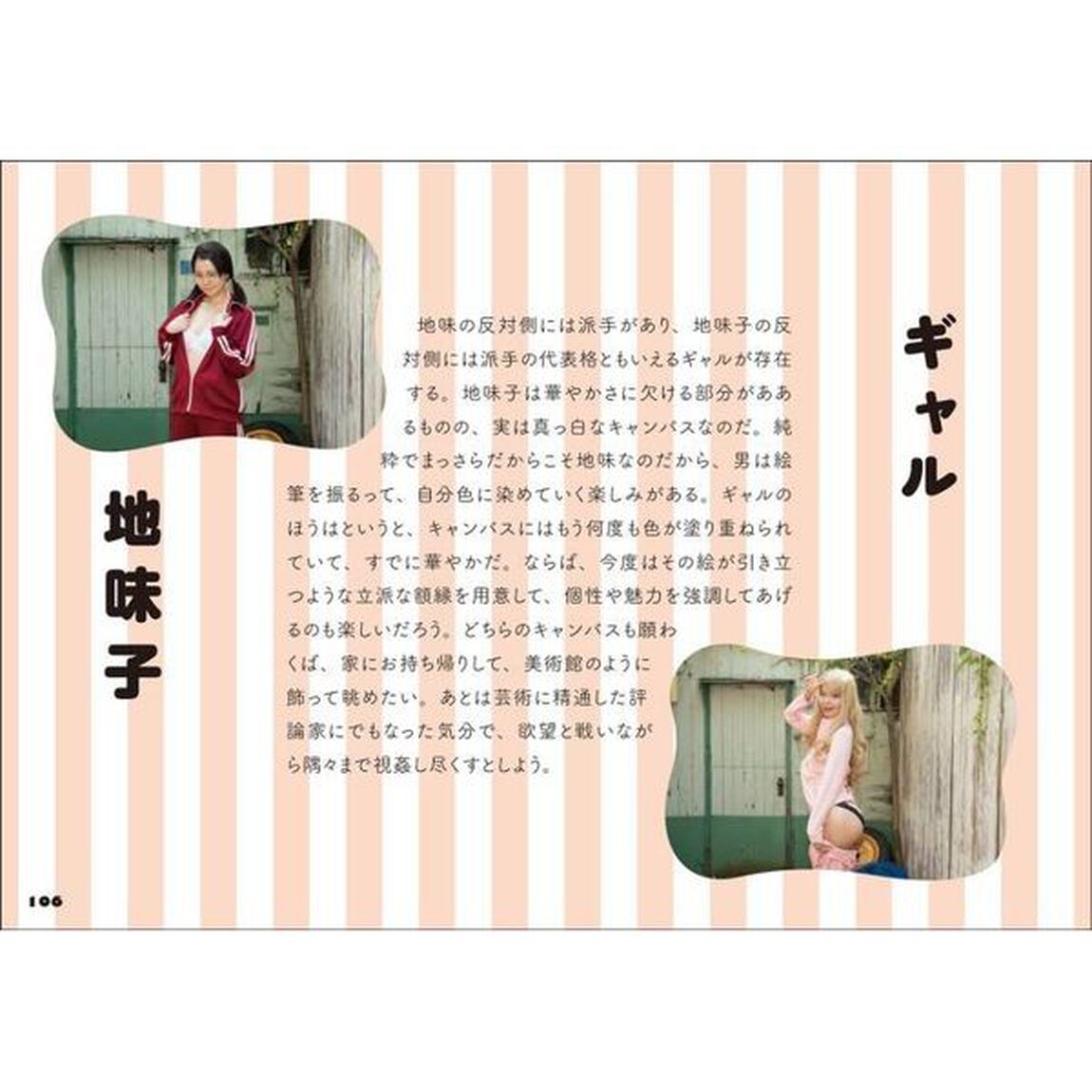 くらべるエロ　３２の嗜好くらべ