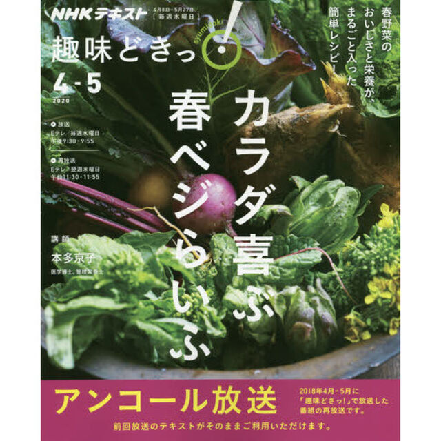 カラダ喜ぶ春ベジらいふ