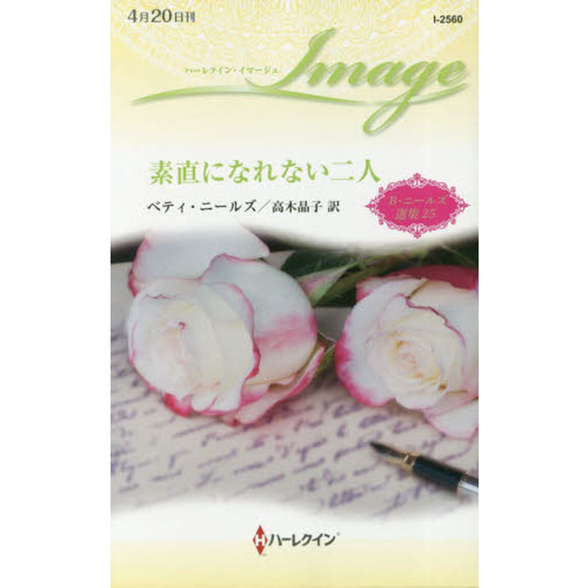 素直になれない二人