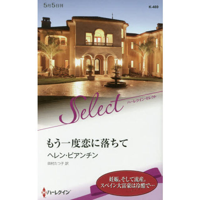 もう一度恋に落ちて