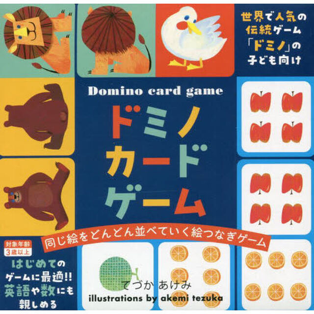 ドミノカードゲーム