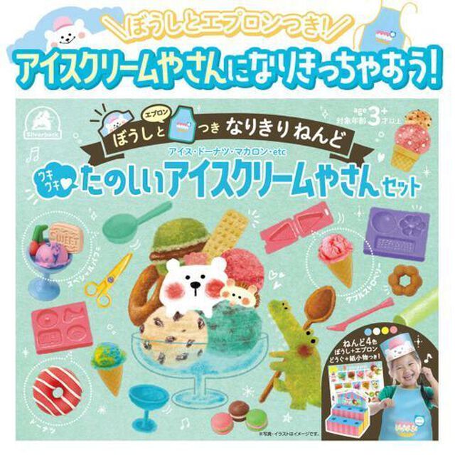 ウキウキ・たのしいアイスクリームやさんセ