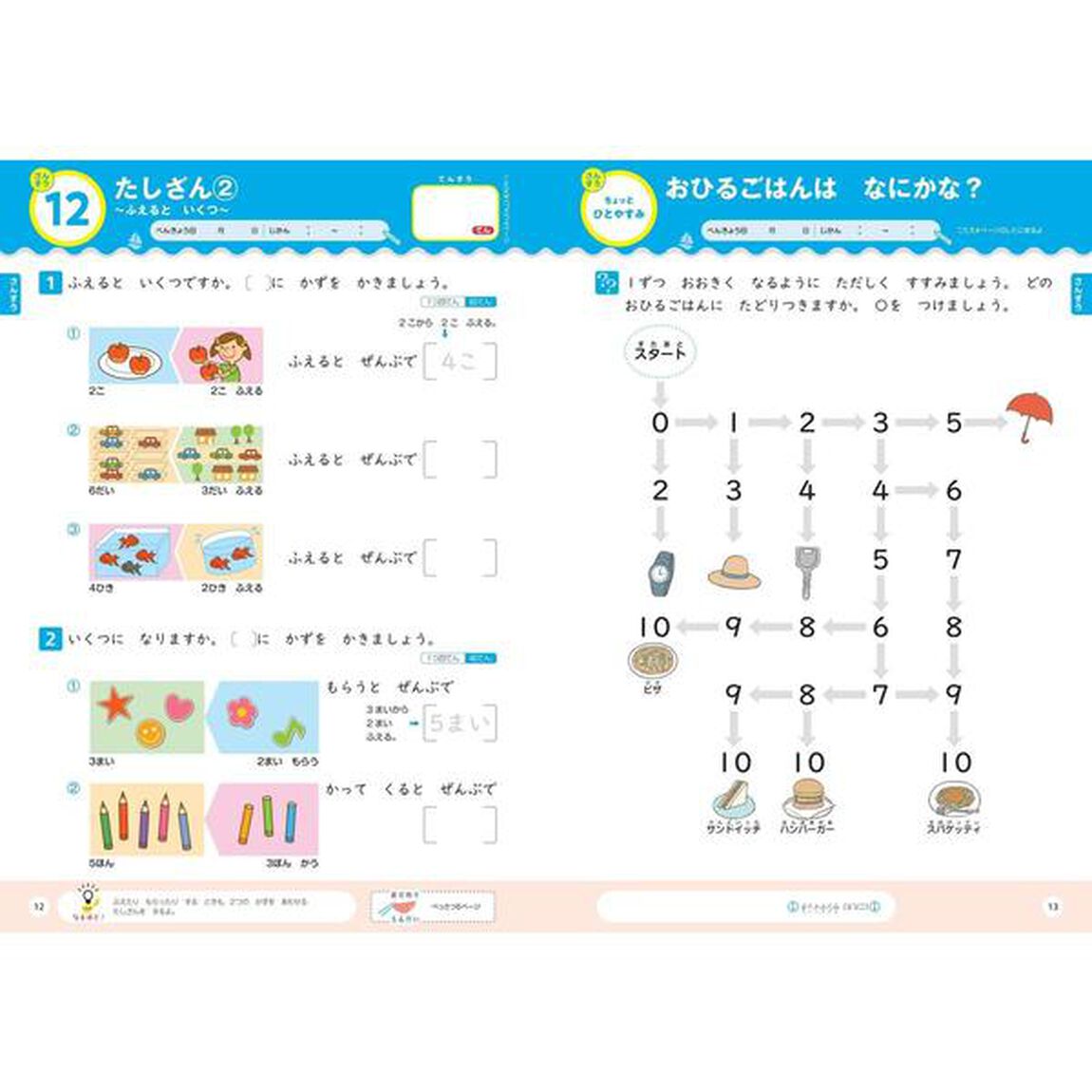 大盛り! 夏休みドリル 小学1年生 改訂版「改訂版」