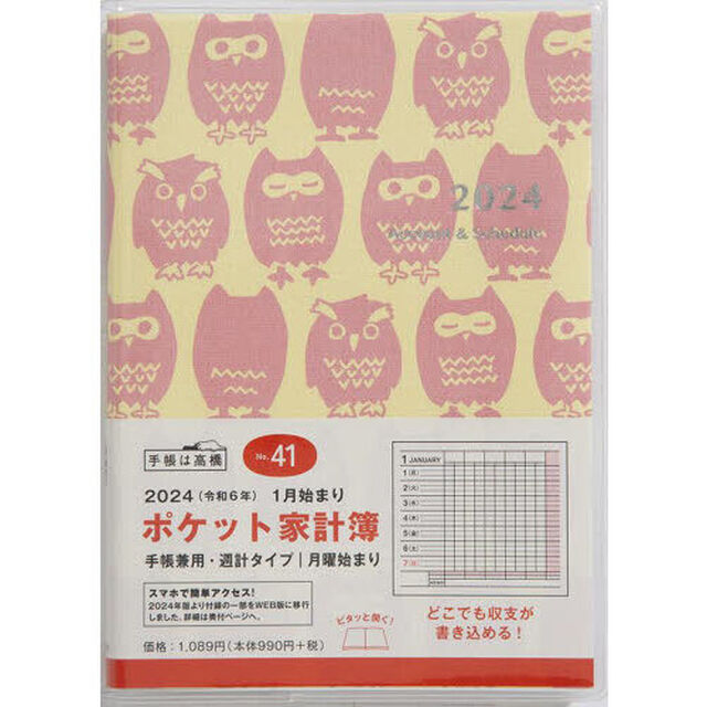 ポケット家計簿手帳兼用週計　２０２４年１月始まり　Ｎｏ．４１