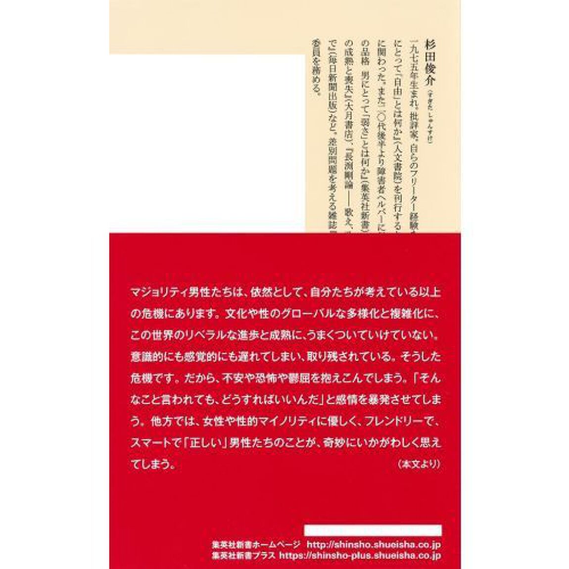 マジョリティ男性にとってまっとうさとは何か　＃ＭｅＴｏｏに加われない男たち