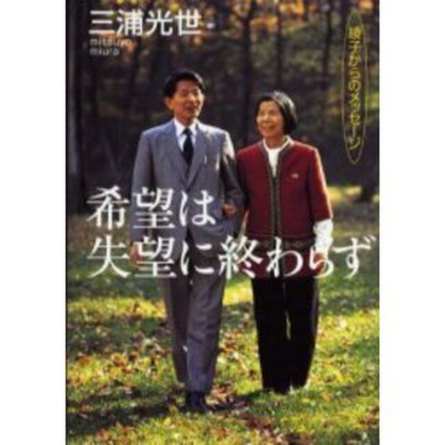希望は失望に終わらず　綾子からのメッセージ