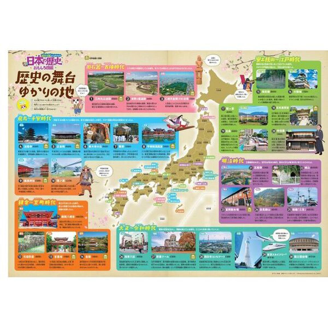 地図と図解でバッチリわかる日本の歴史おもしろ図鑑
