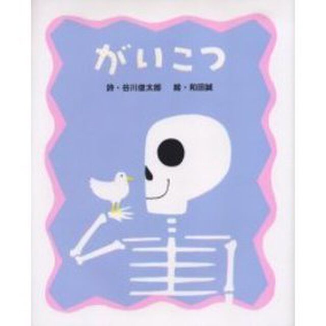 がいこつ