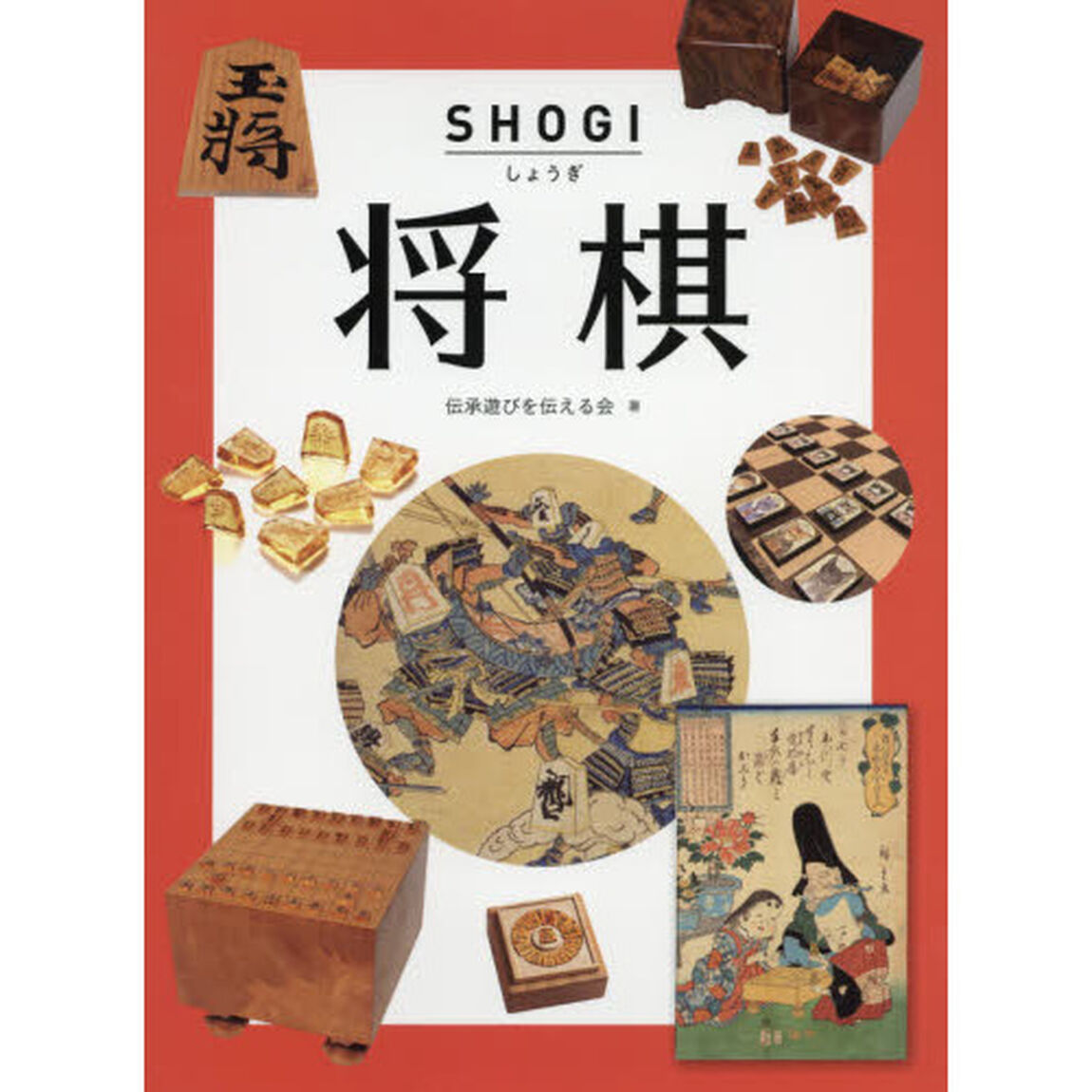 将棋