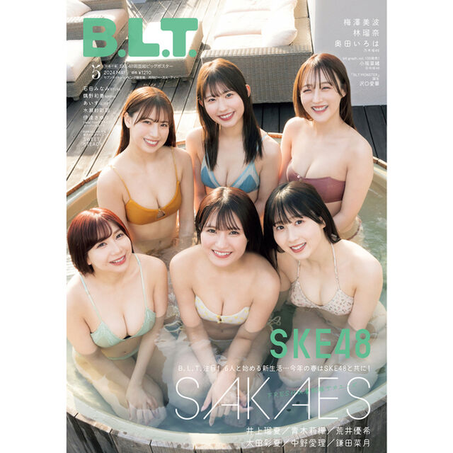 B.L.T.2024年5月号 セブンネットショッピング限定版【セブンネット限定特典：SKE48ポストカード1枚付き（全4種からランダム1枚）】
