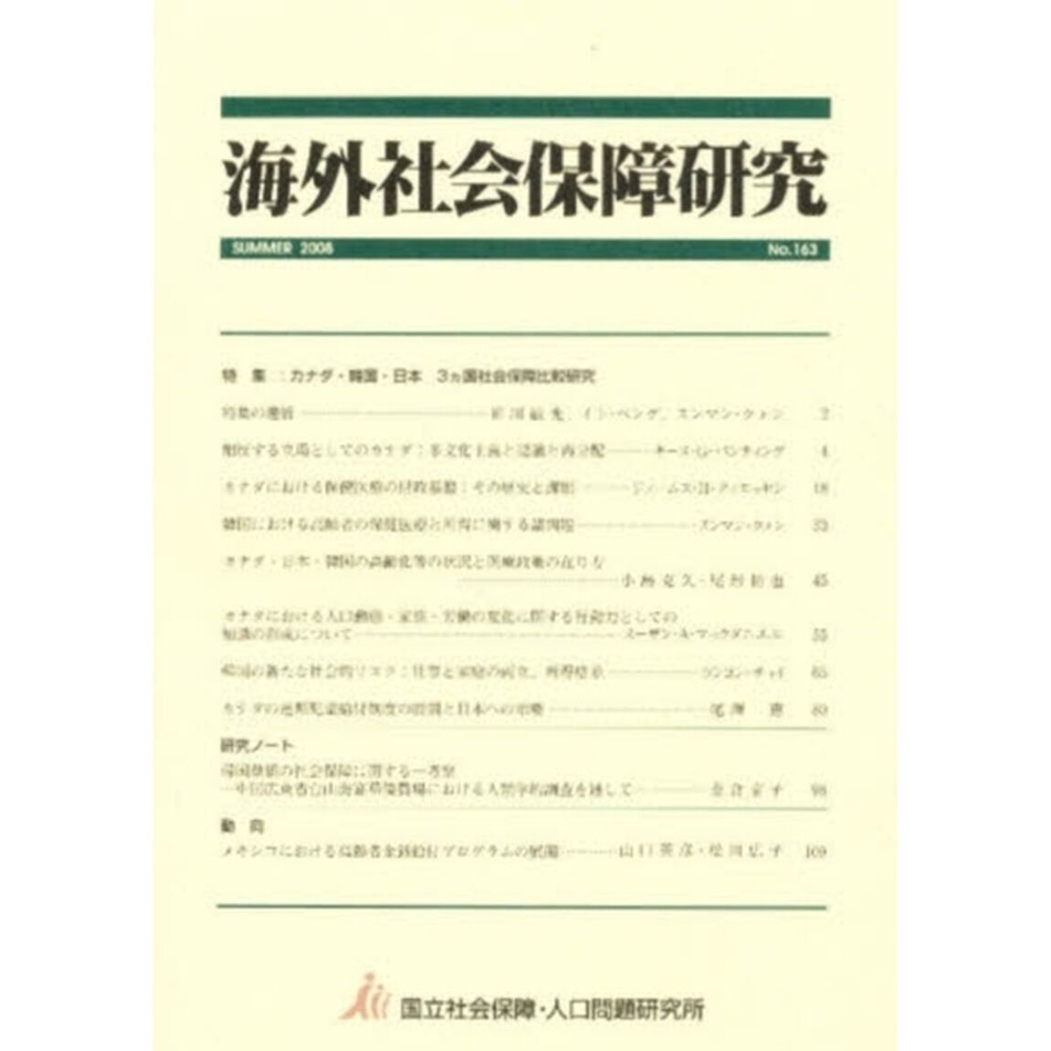 海外社会保障研究　１６３
