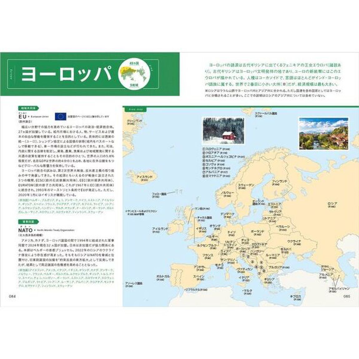 地球の歩き方　Ｗ０１「改訂版」「世界２４４の国と地域　１９７ヵ国と４７地域を旅の雑学とともに解説」