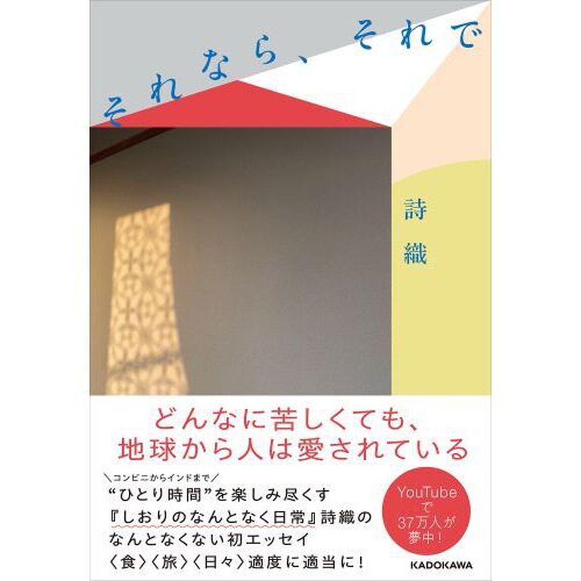 それなら、それで