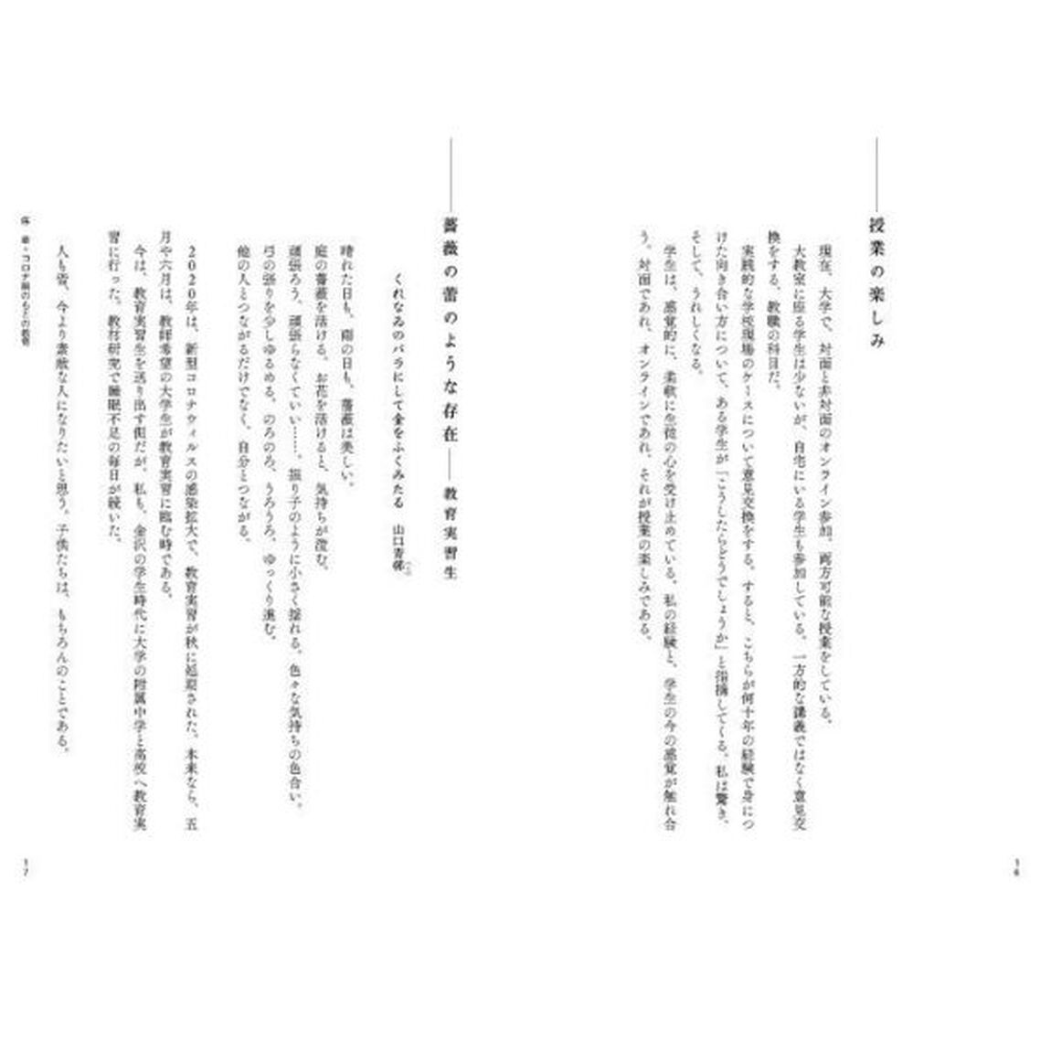 共に揺れる、共に育つ