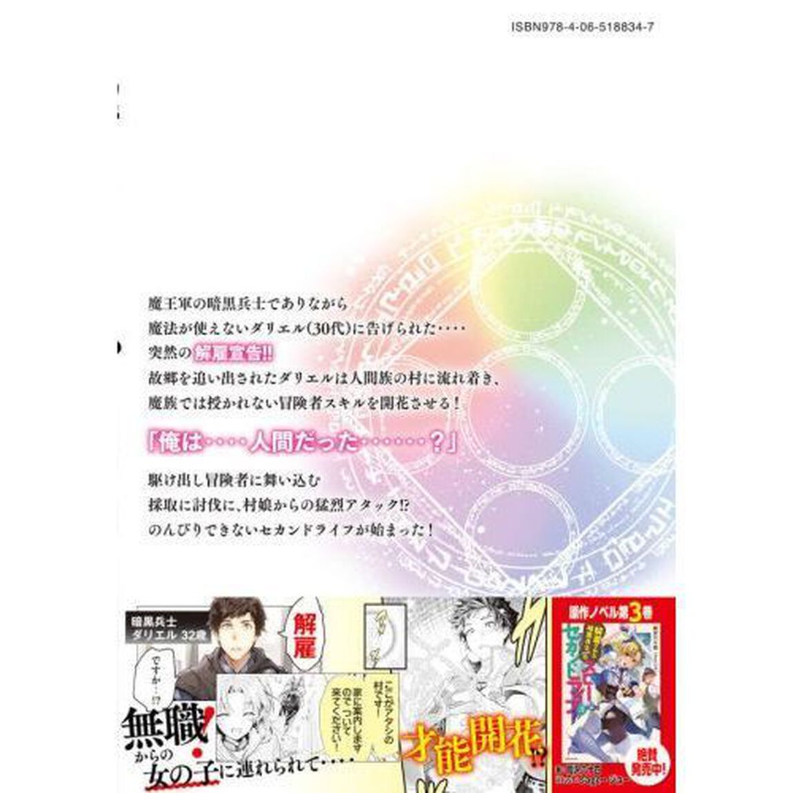 解雇された暗黒兵士〈３０代〉のスローなセカンドライフ　１