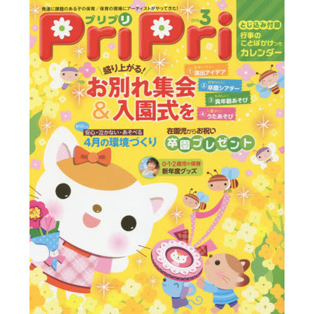 ＰｒｉＰｒｉ　２０１６年３月号