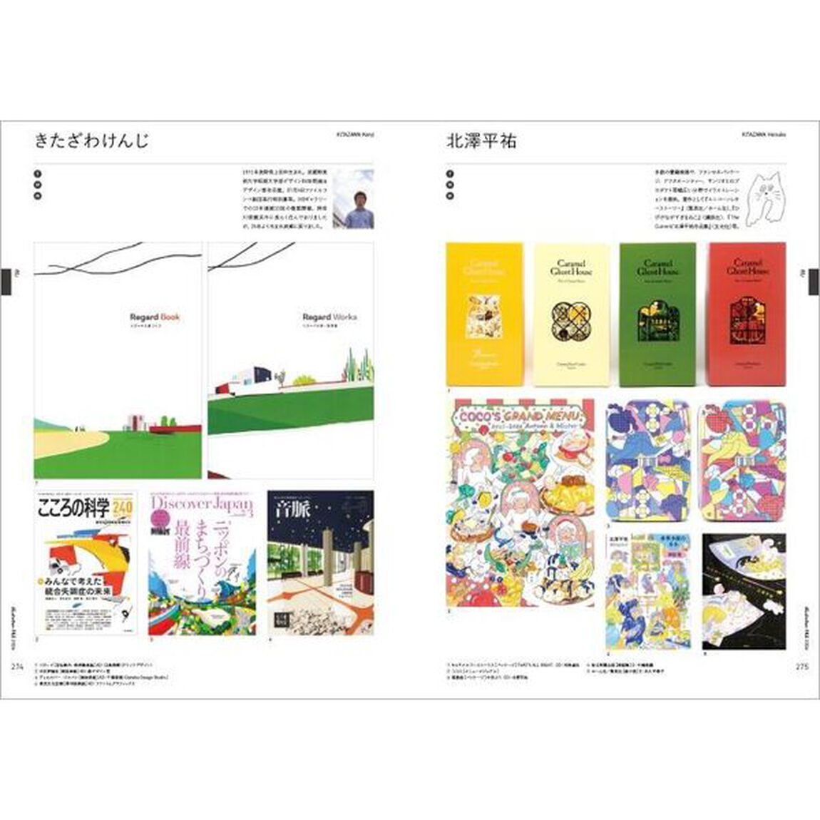 イラストレーションファイル　２０２６上巻「あ〜さ」
