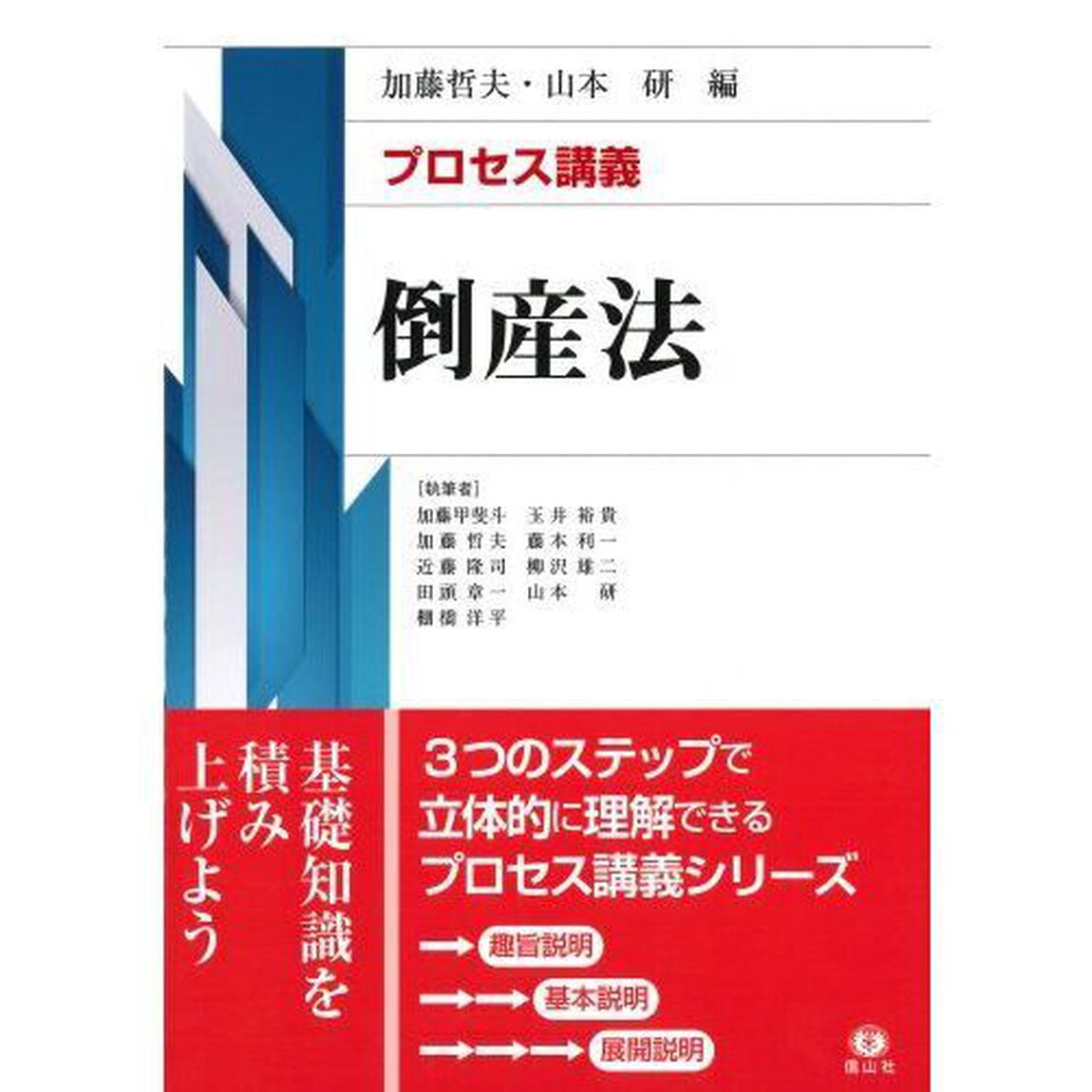 プロセス講義倒産法