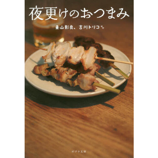 夜更けのおつまみ